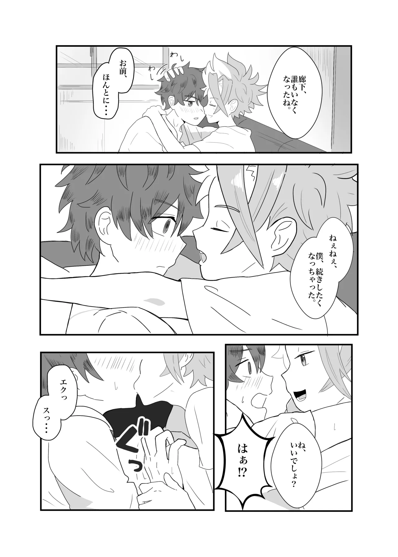 おそろいが可愛すぎる話 page 12 full
