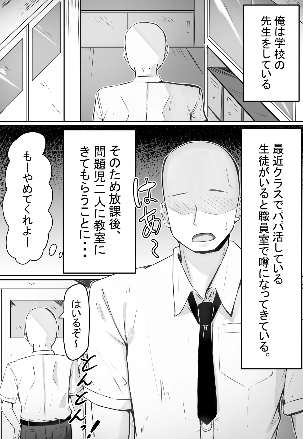 「せんせーが私たち爆乳ギャルのパパになってよ！」--自分の生徒の爆乳ギャルがパパ活していたので注意したら、なぜか自分がパパになっていた話-- page 2 full