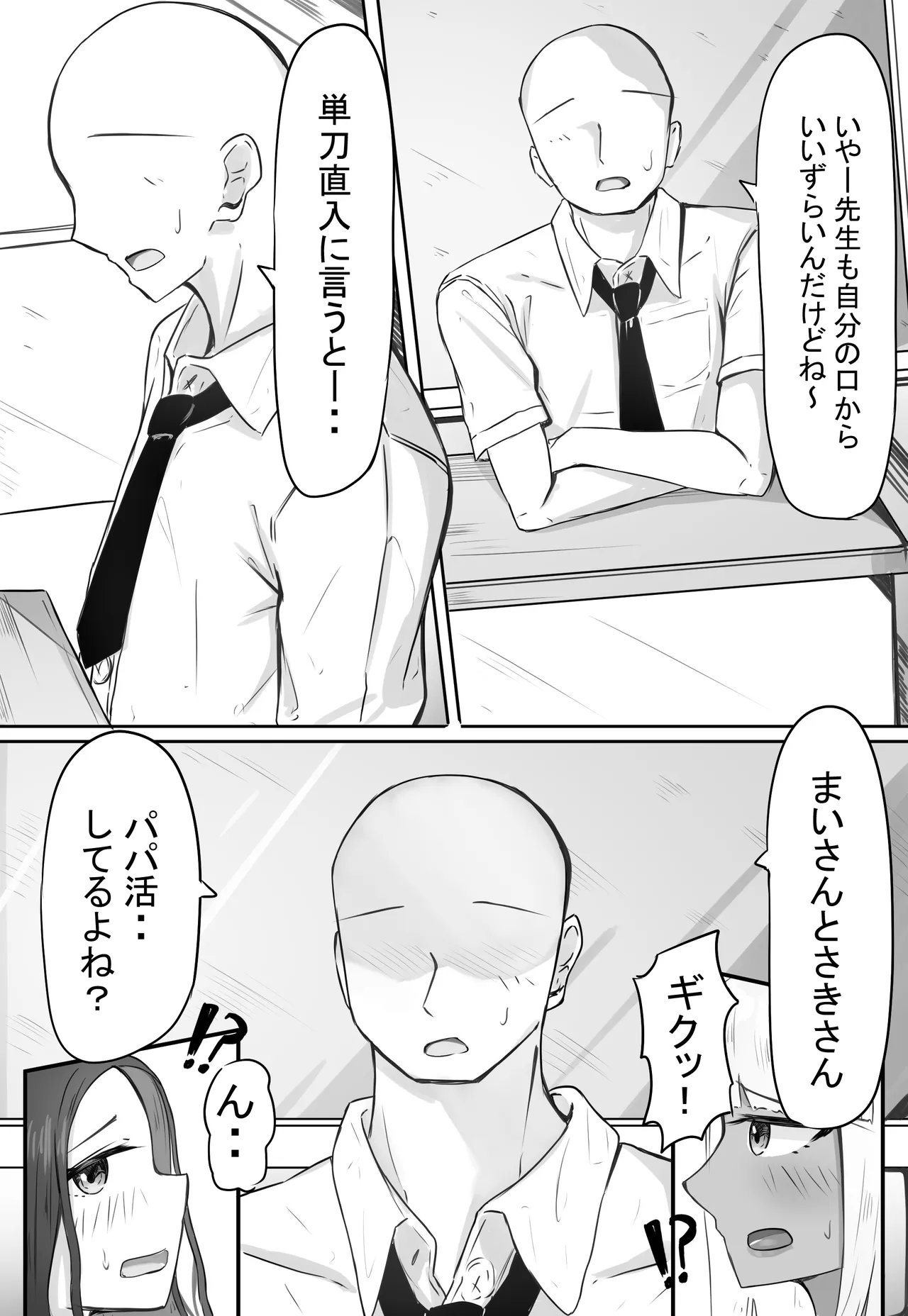 「せんせーが私たち爆乳ギャルのパパになってよ！」--自分の生徒の爆乳ギャルがパパ活していたので注意したら、なぜか自分がパパになっていた話-- page 4 full