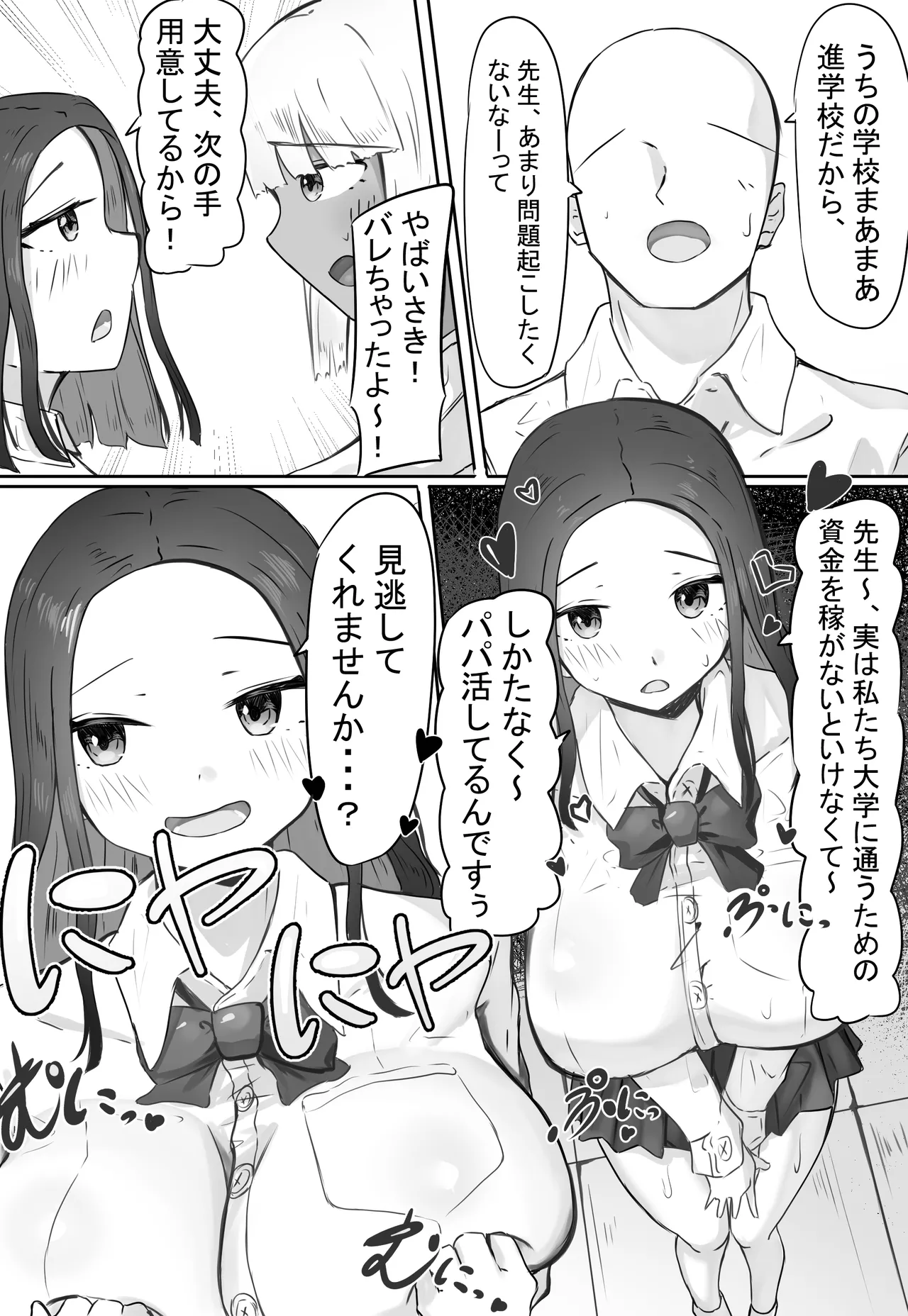 「せんせーが私たち爆乳ギャルのパパになってよ！」--自分の生徒の爆乳ギャルがパパ活していたので注意したら、なぜか自分がパパになっていた話-- page 5 full