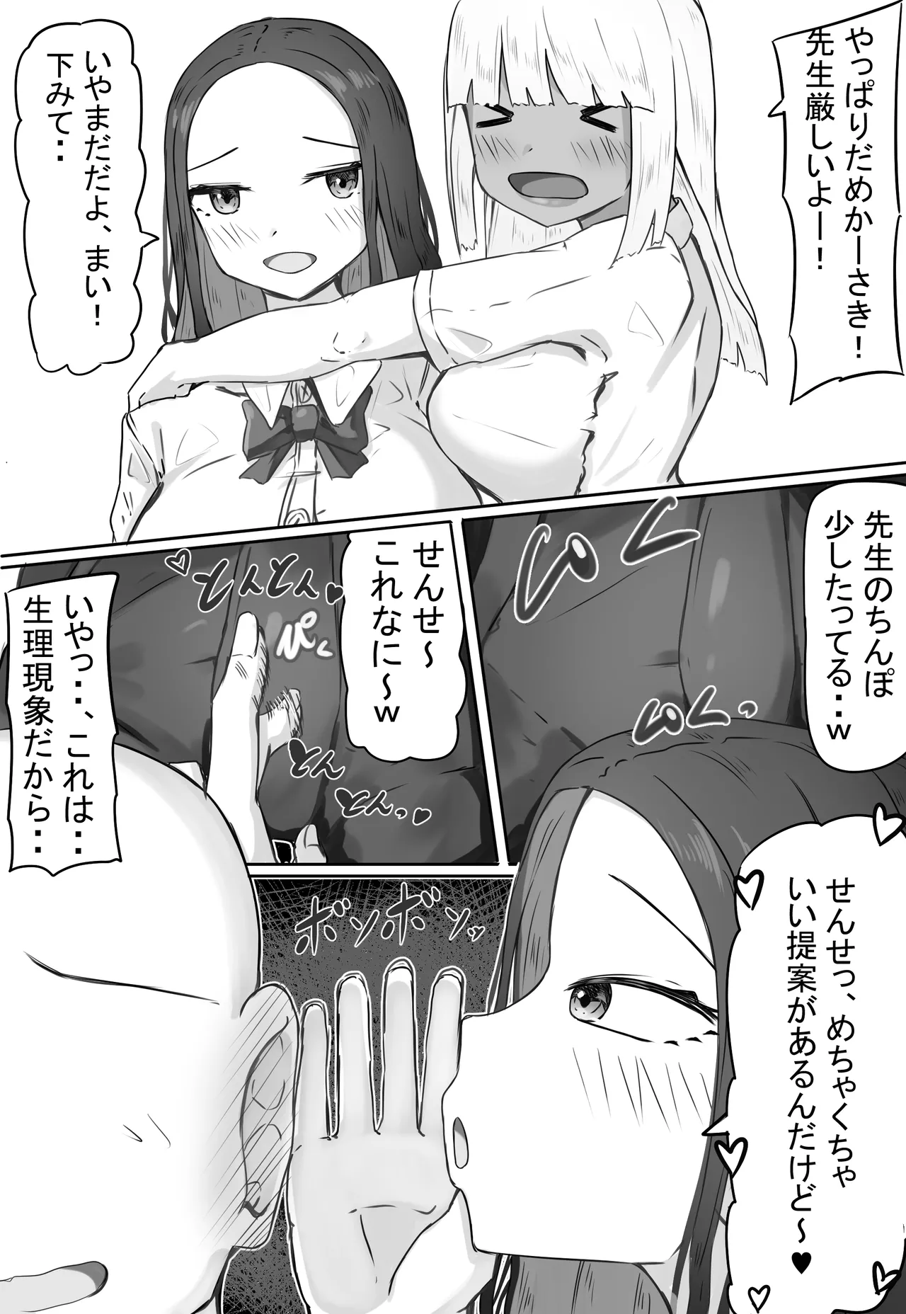 「せんせーが私たち爆乳ギャルのパパになってよ！」--自分の生徒の爆乳ギャルがパパ活していたので注意したら、なぜか自分がパパになっていた話-- page 7 full