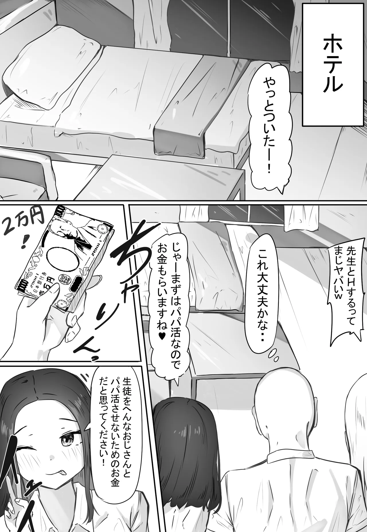 「せんせーが私たち爆乳ギャルのパパになってよ！」--自分の生徒の爆乳ギャルがパパ活していたので注意したら、なぜか自分がパパになっていた話-- page 9 full