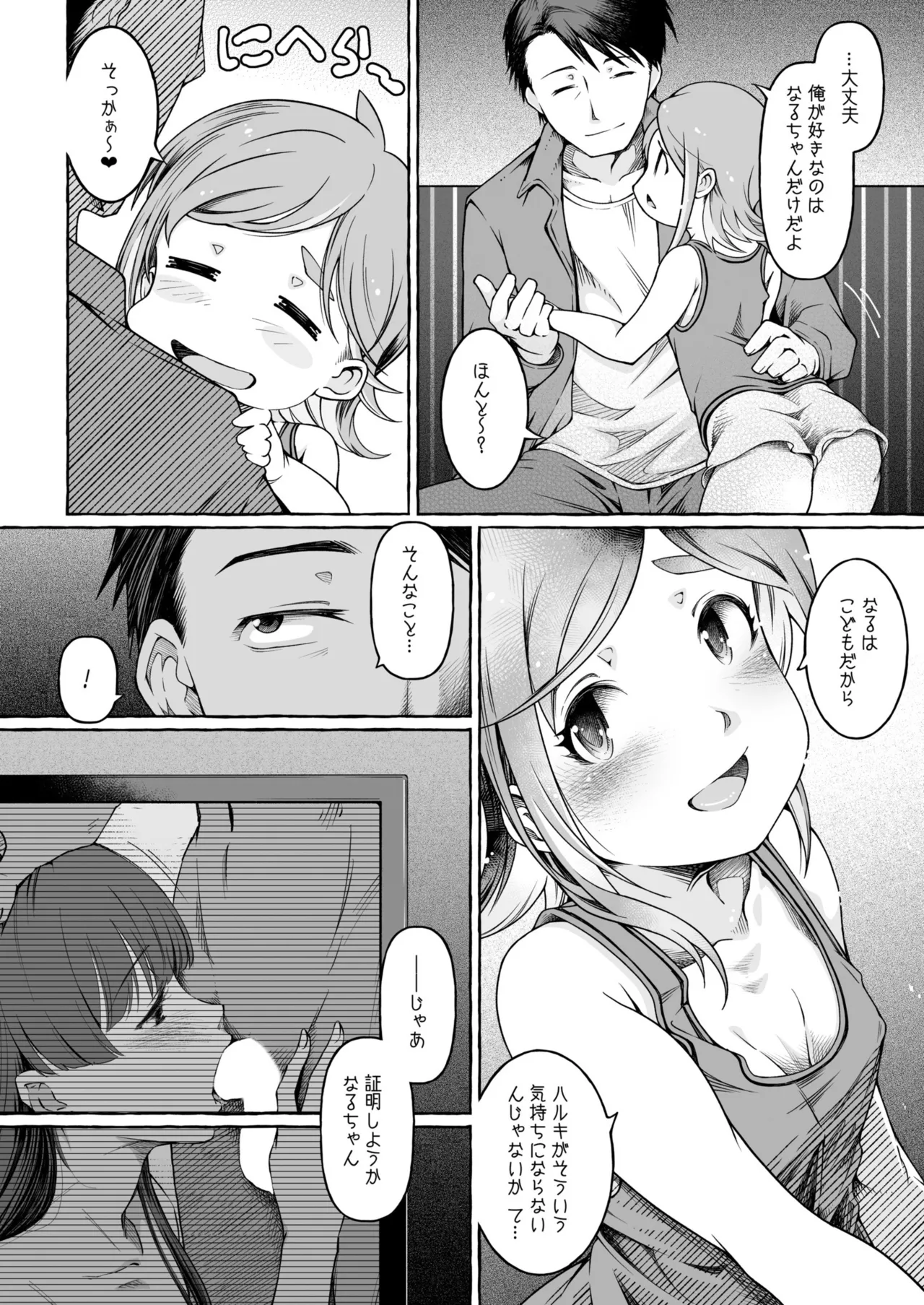 Koko kara Zenbu Hatsukoi  2 page 12 full