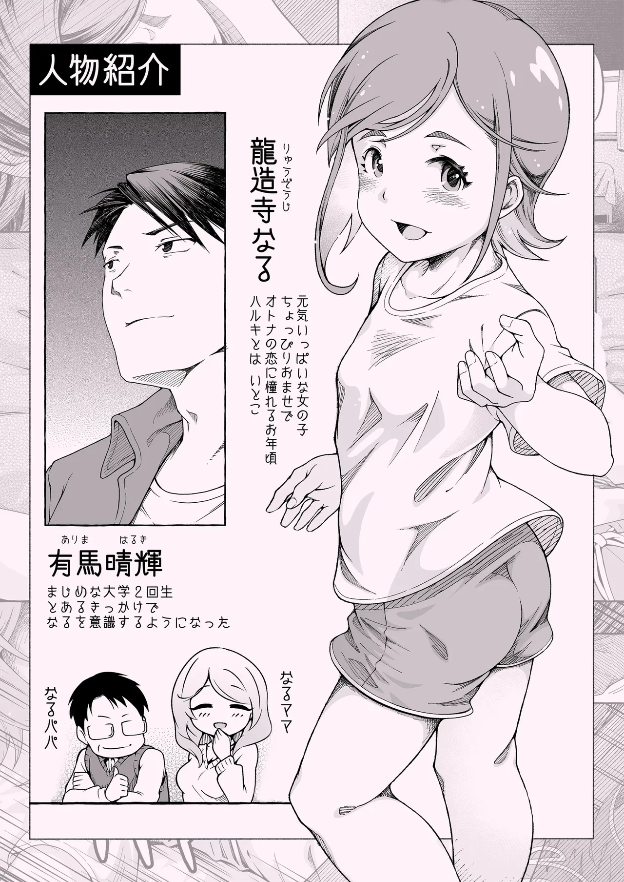 Koko kara Zenbu Hatsukoi  2 page 2 full