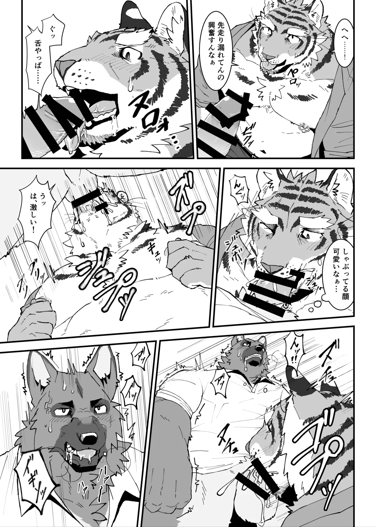 建設現場の虎おじさんは休憩時間にナニしてるの準備号 page 5 full