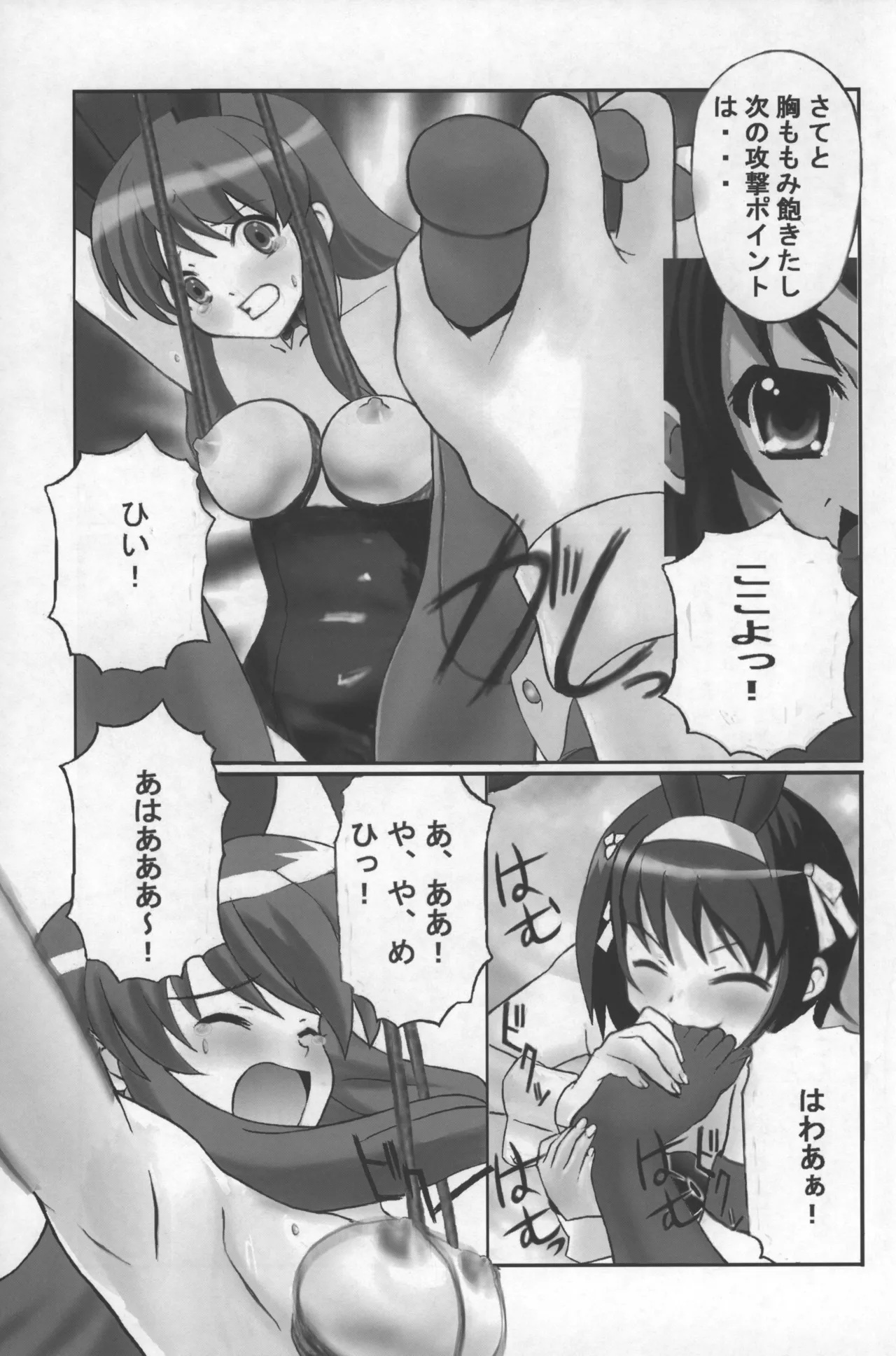 Suzumiya Haruhi no Madoromi page 10 full