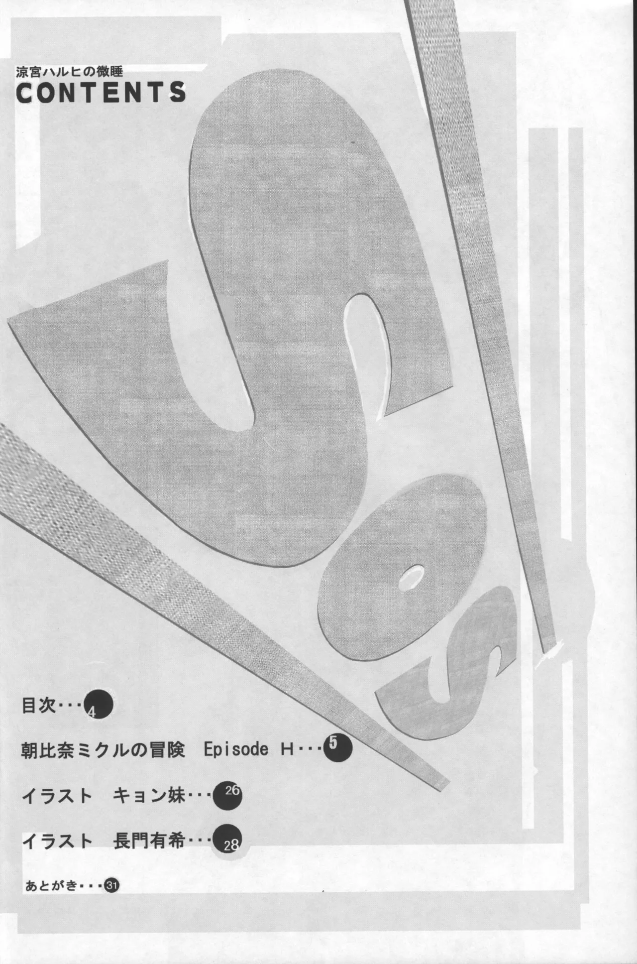 Suzumiya Haruhi no Madoromi page 3 full