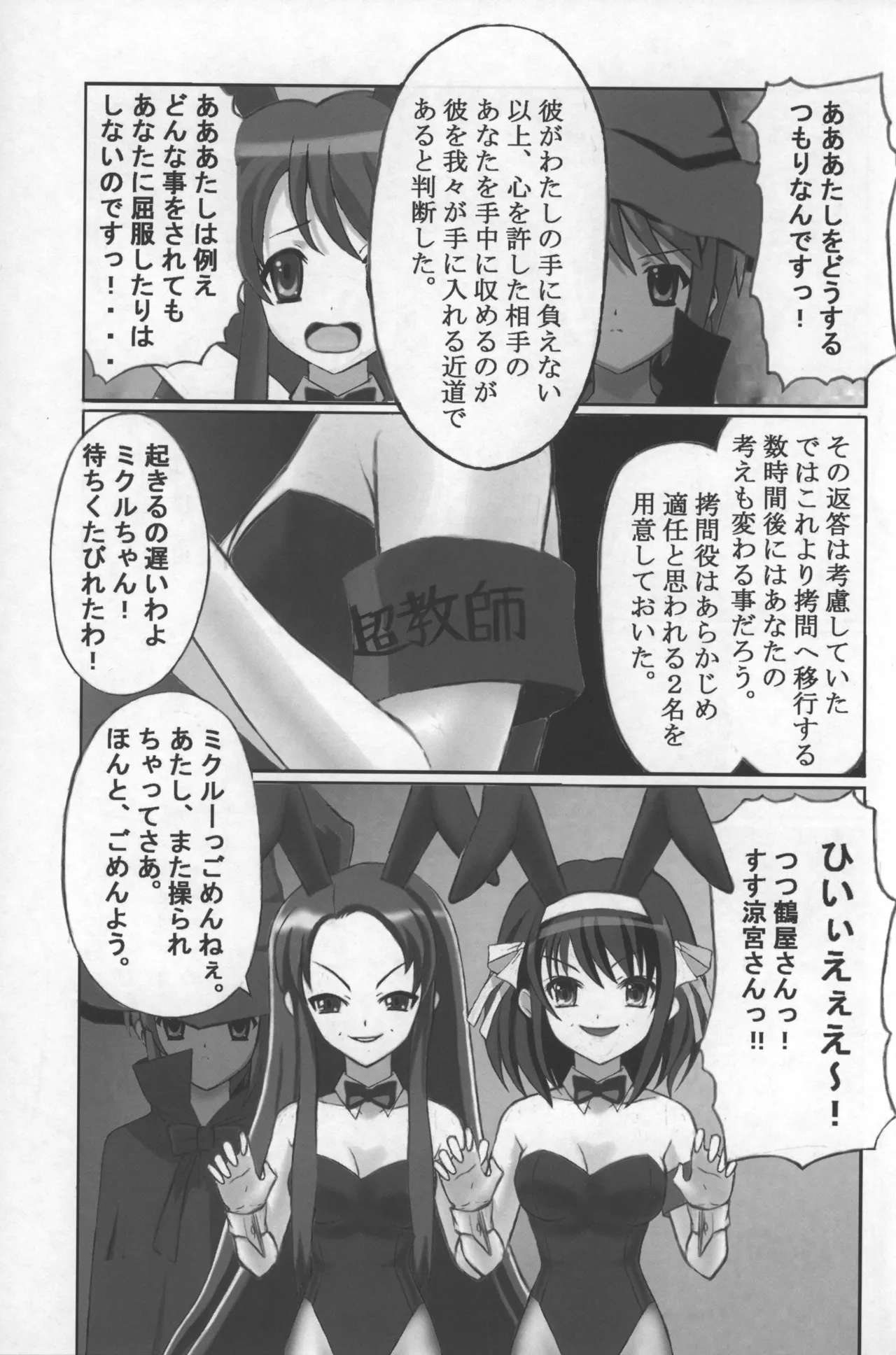 Suzumiya Haruhi no Madoromi page 6 full