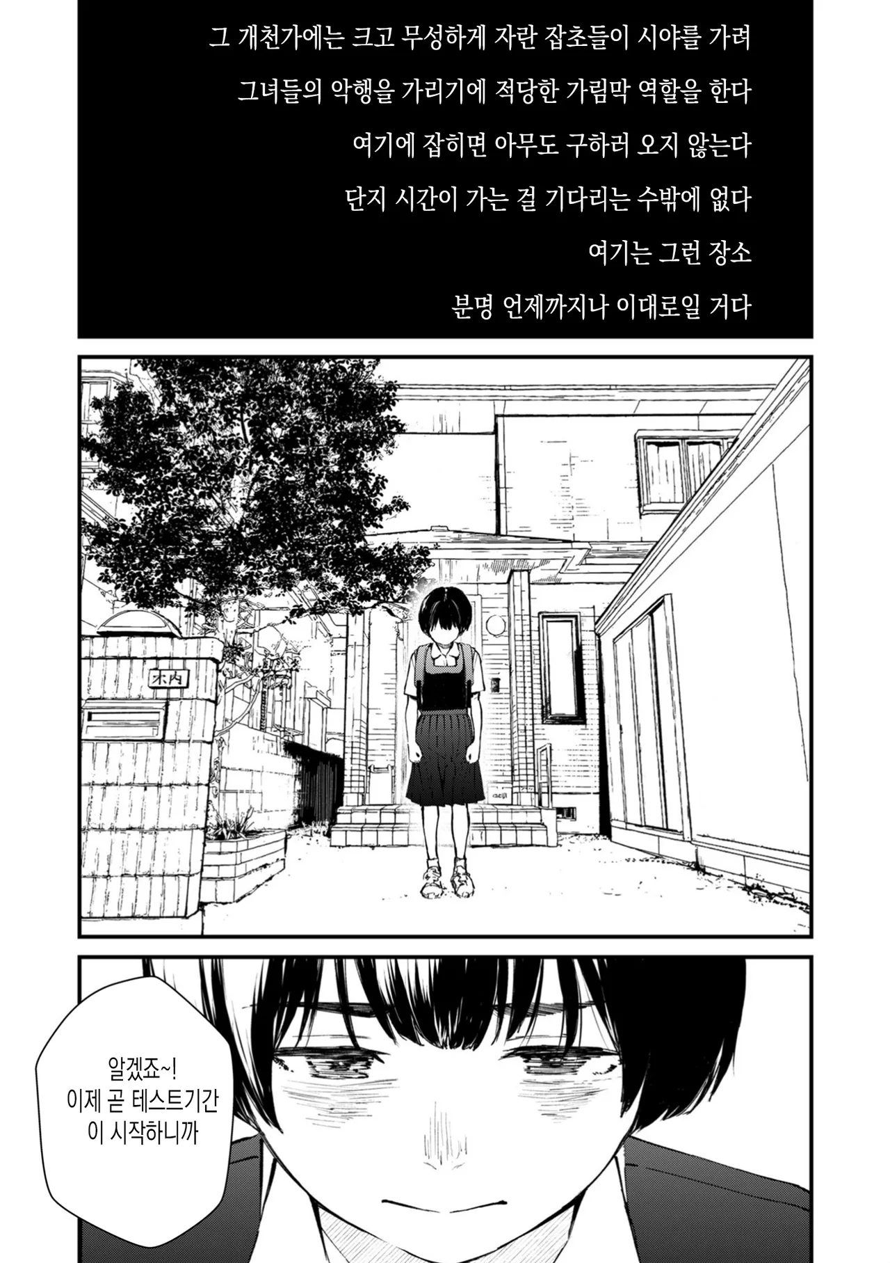 Chinpo Man ep.6 | 자지맨 6화 page 10 full