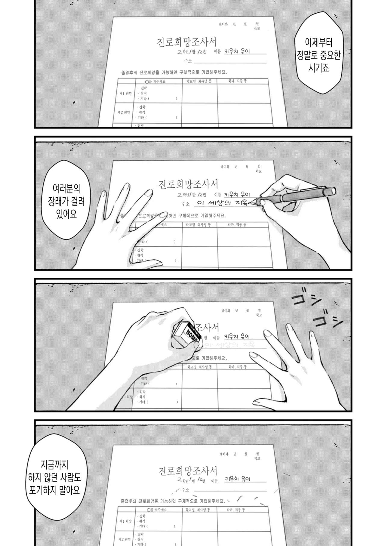 Chinpo Man ep.6 | 자지맨 6화 page 11 full