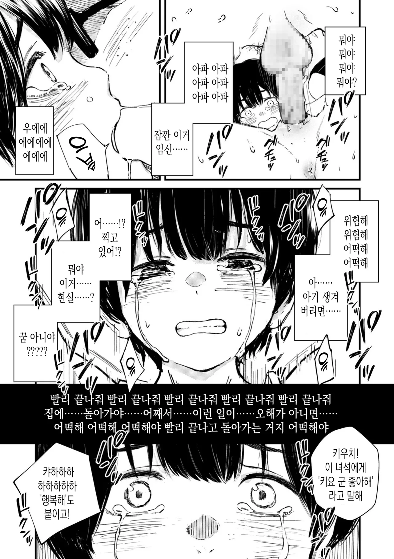 Chinpo Man ep.6 | 자지맨 6화 page 5 full