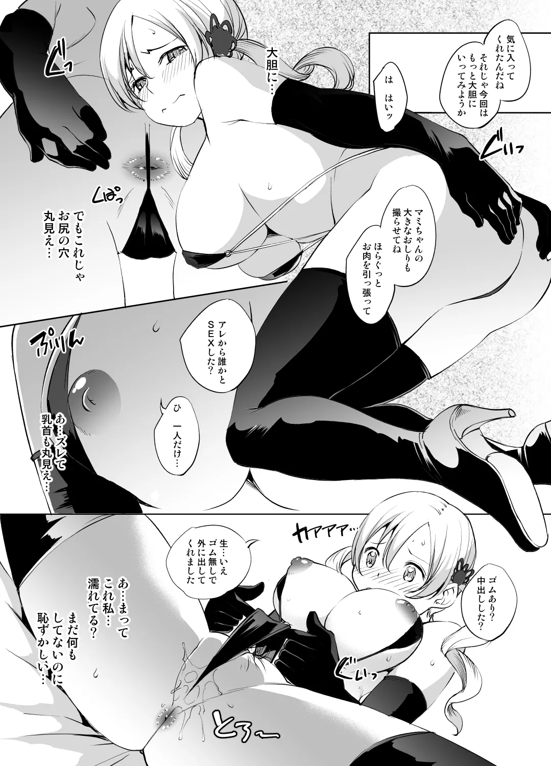 巴マミさん漫画 page 11 full