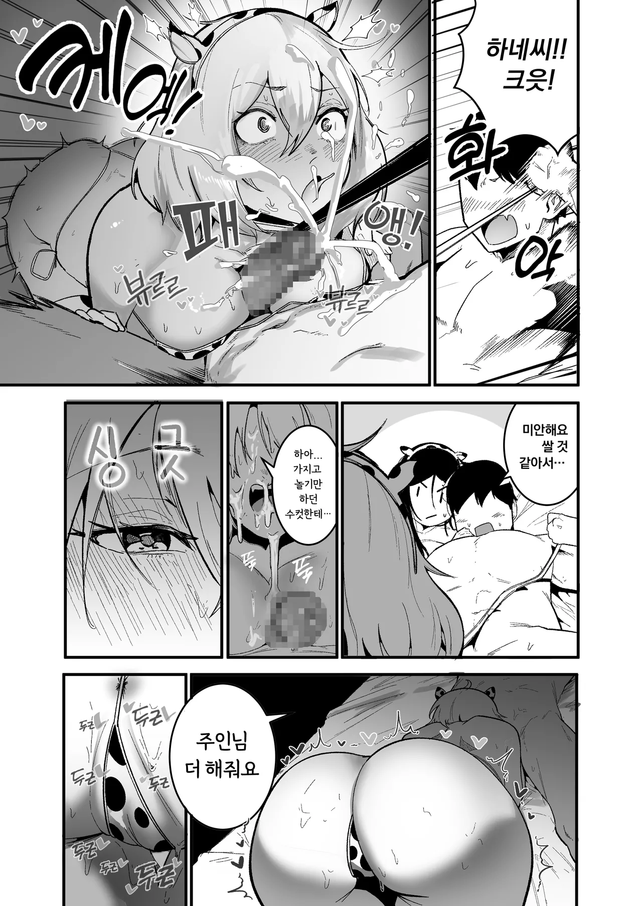 날 괴롭히던 육덕일진녀랑 동거 2 page 7 full