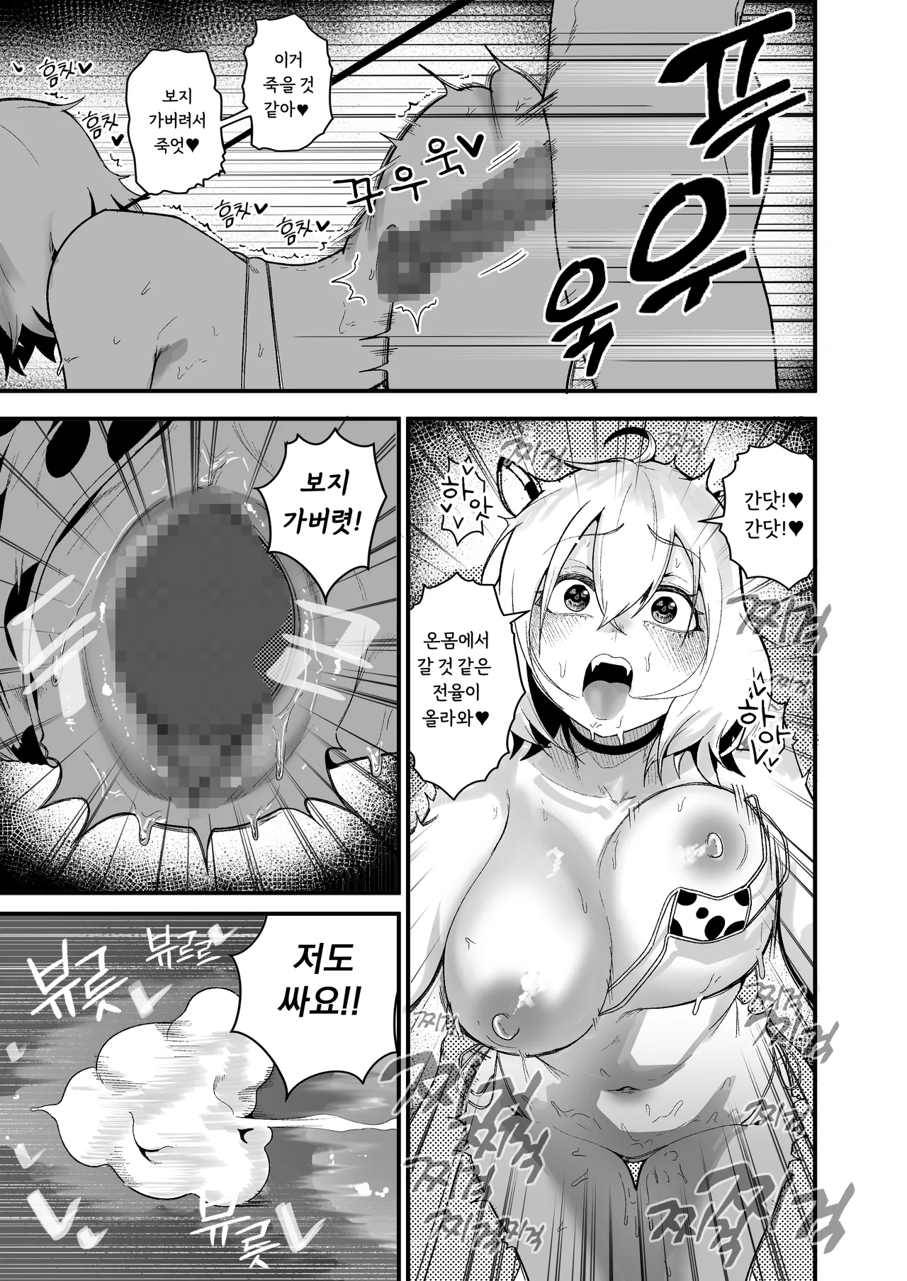 날 괴롭히던 육덕일진녀랑 동거 2 page 9 full