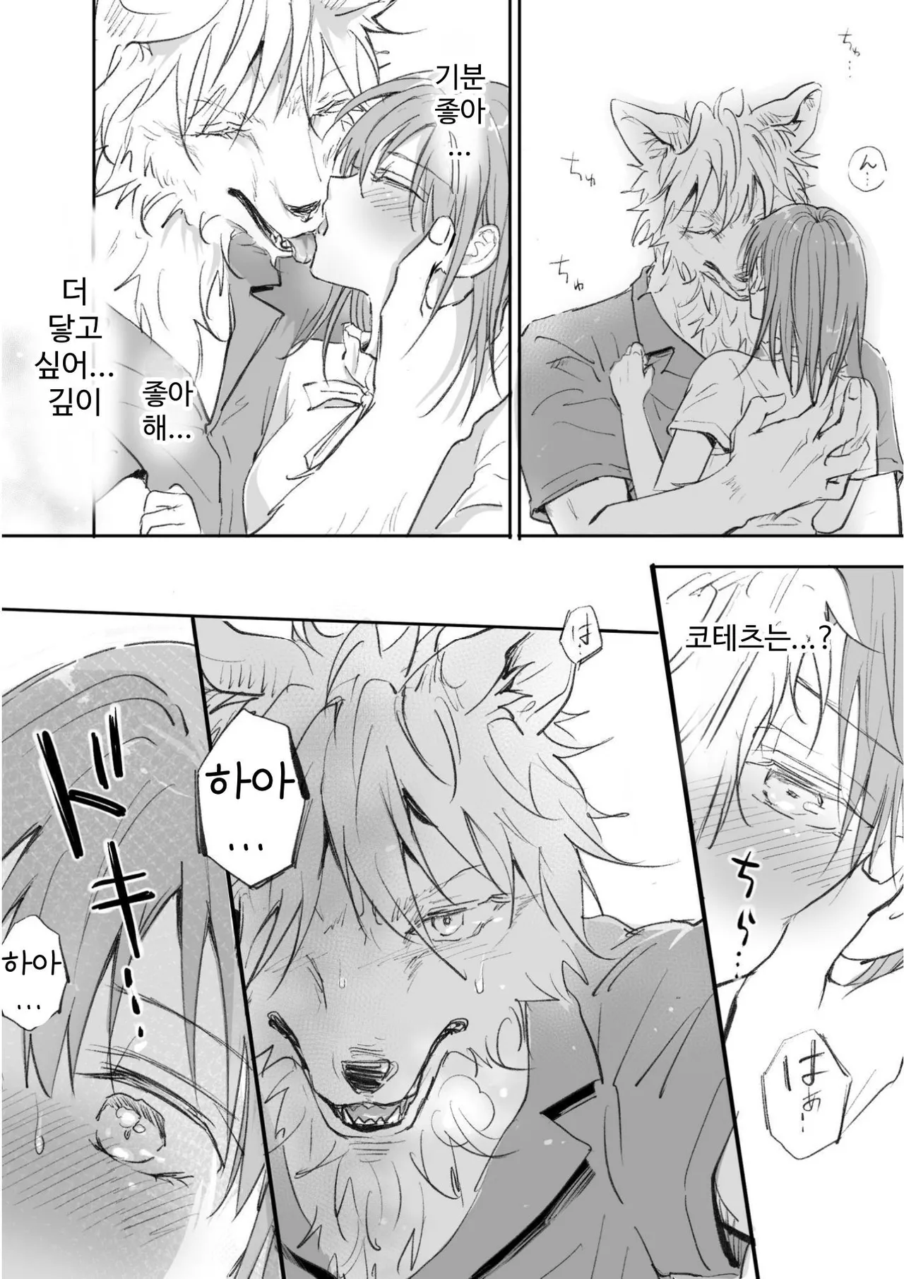 Juujin kareshi ga te o dashite konai node | 수인 남친이 손을 대지 않아서 page 10 full
