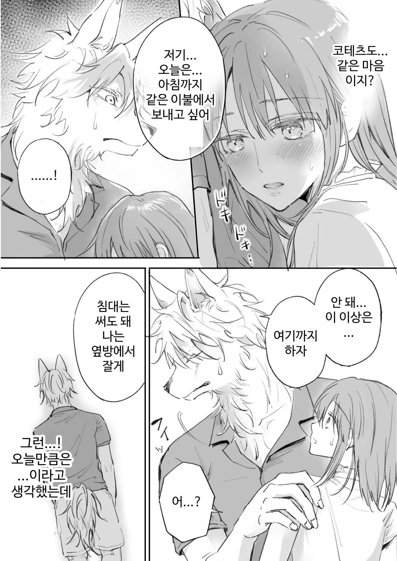 Juujin kareshi ga te o dashite konai node | 수인 남친이 손을 대지 않아서 page 11 full