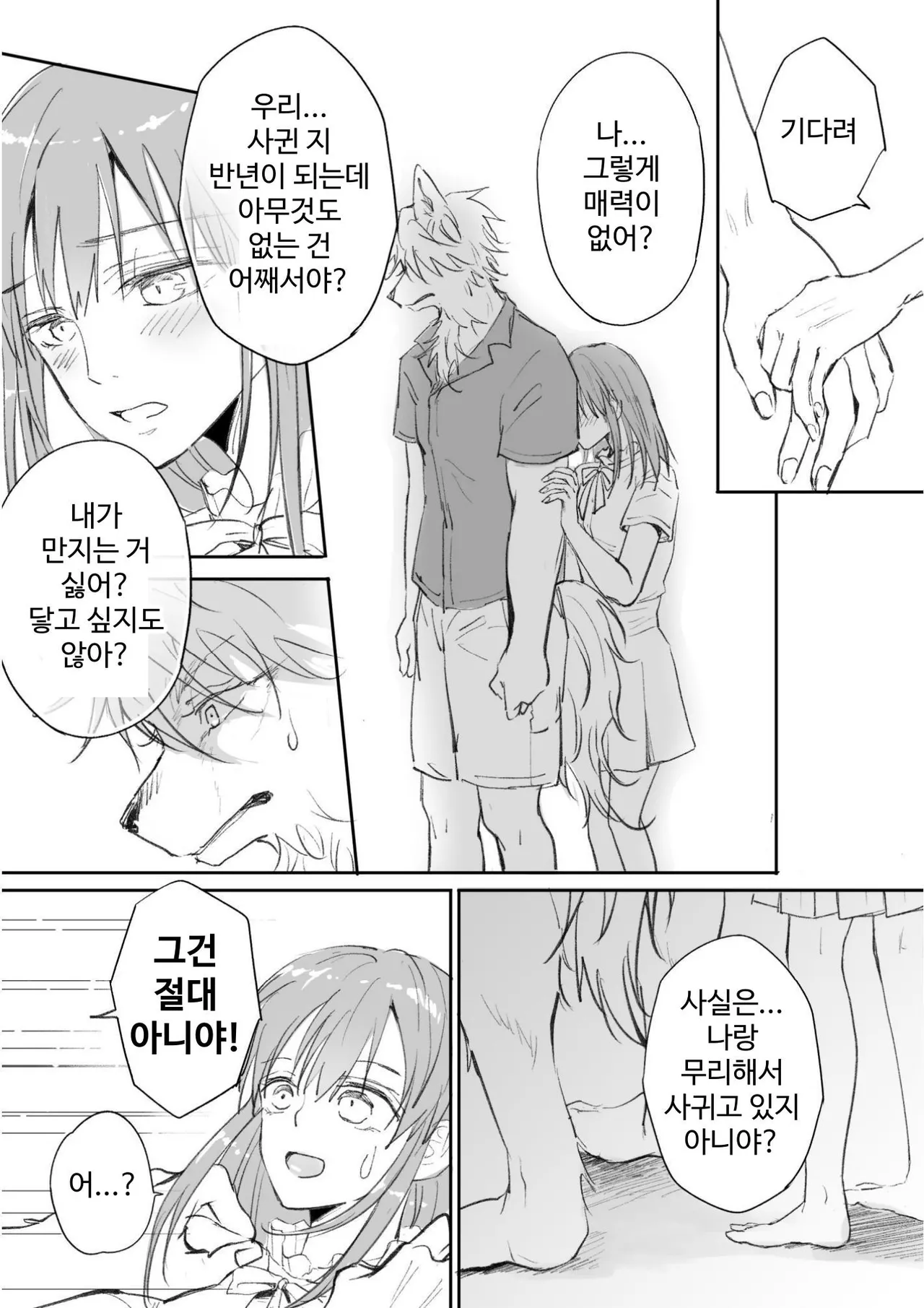 Juujin kareshi ga te o dashite konai node | 수인 남친이 손을 대지 않아서 page 12 full