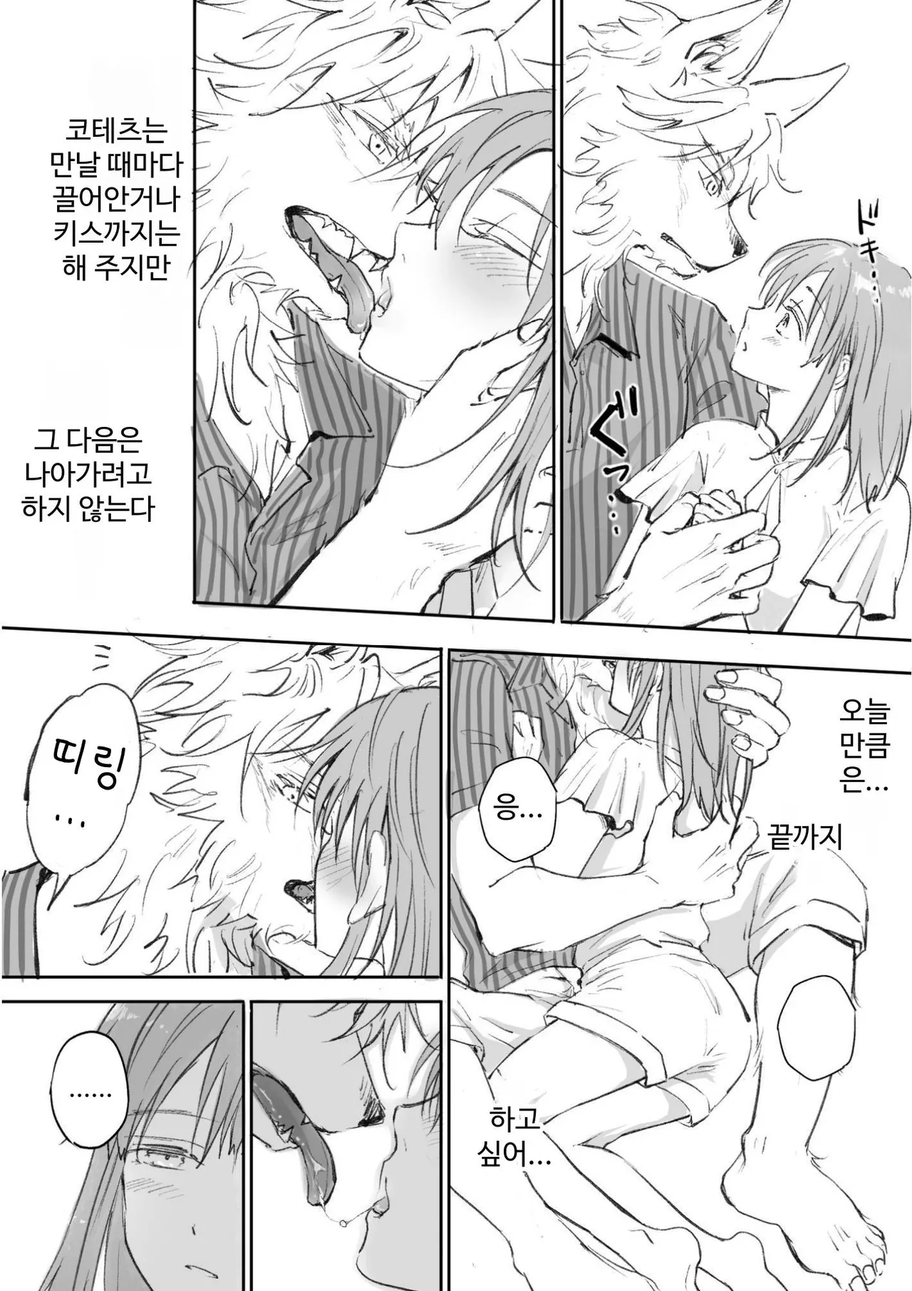 Juujin kareshi ga te o dashite konai node | 수인 남친이 손을 대지 않아서 page 5 full