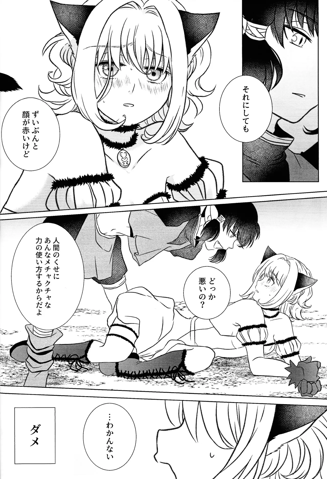 Moro wa nokemono page 11 full