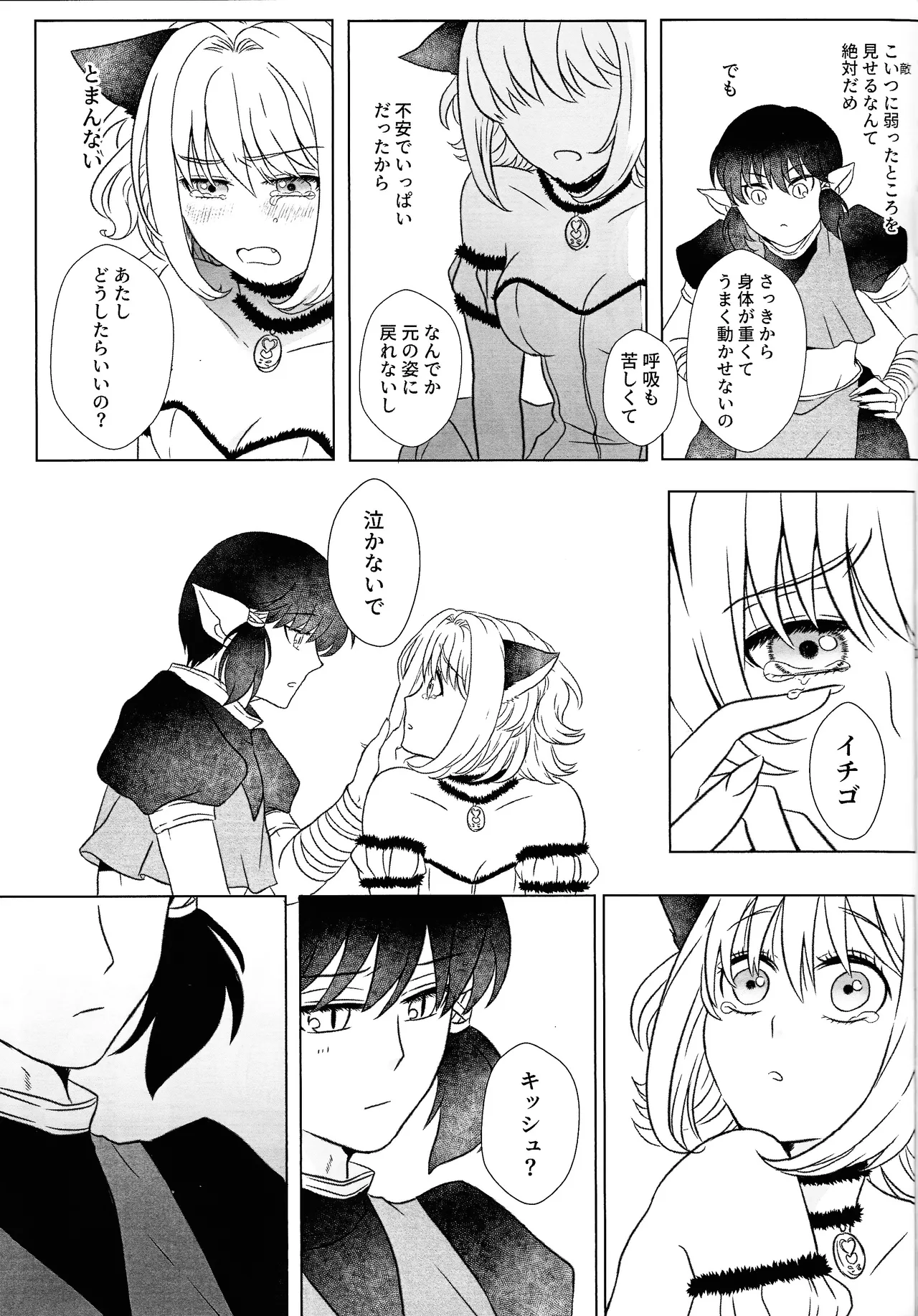 Moro wa nokemono page 12 full
