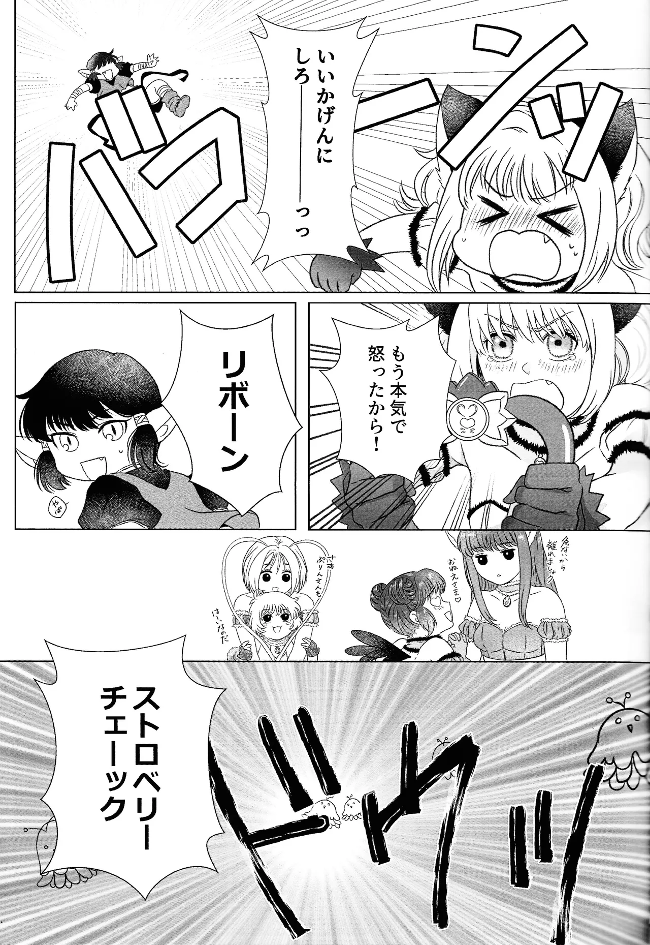 Moro wa nokemono page 8 full