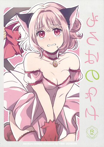 [Fuka (Akoya)] Moro wa nokemono (Tokyo Mew Mew) cover