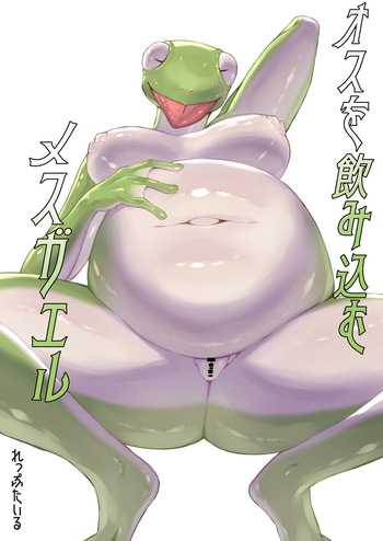 [Reputariru] Osuo nomi komu Mesugaeru cover