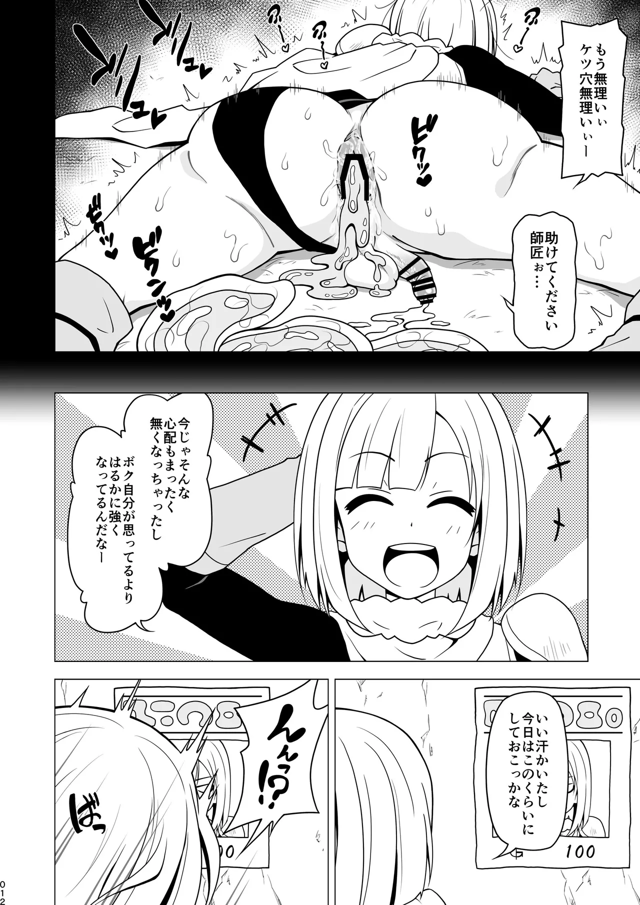 お尻で手伝う男の子 page 12 full