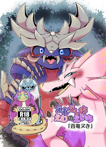 [Gun Modoki (Doro Doneru)] MHM no H「Hyaku Ryuu Nuki」(Monster Hunter) [English] [A-Z Translations] [Digital] cover