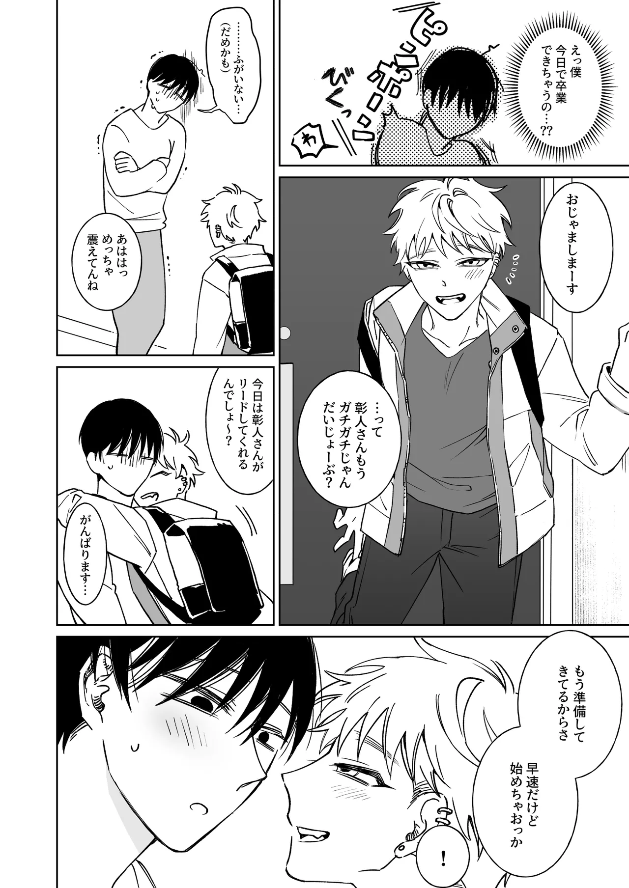 Oniisan, Kawaii ne. 2 page 12 full