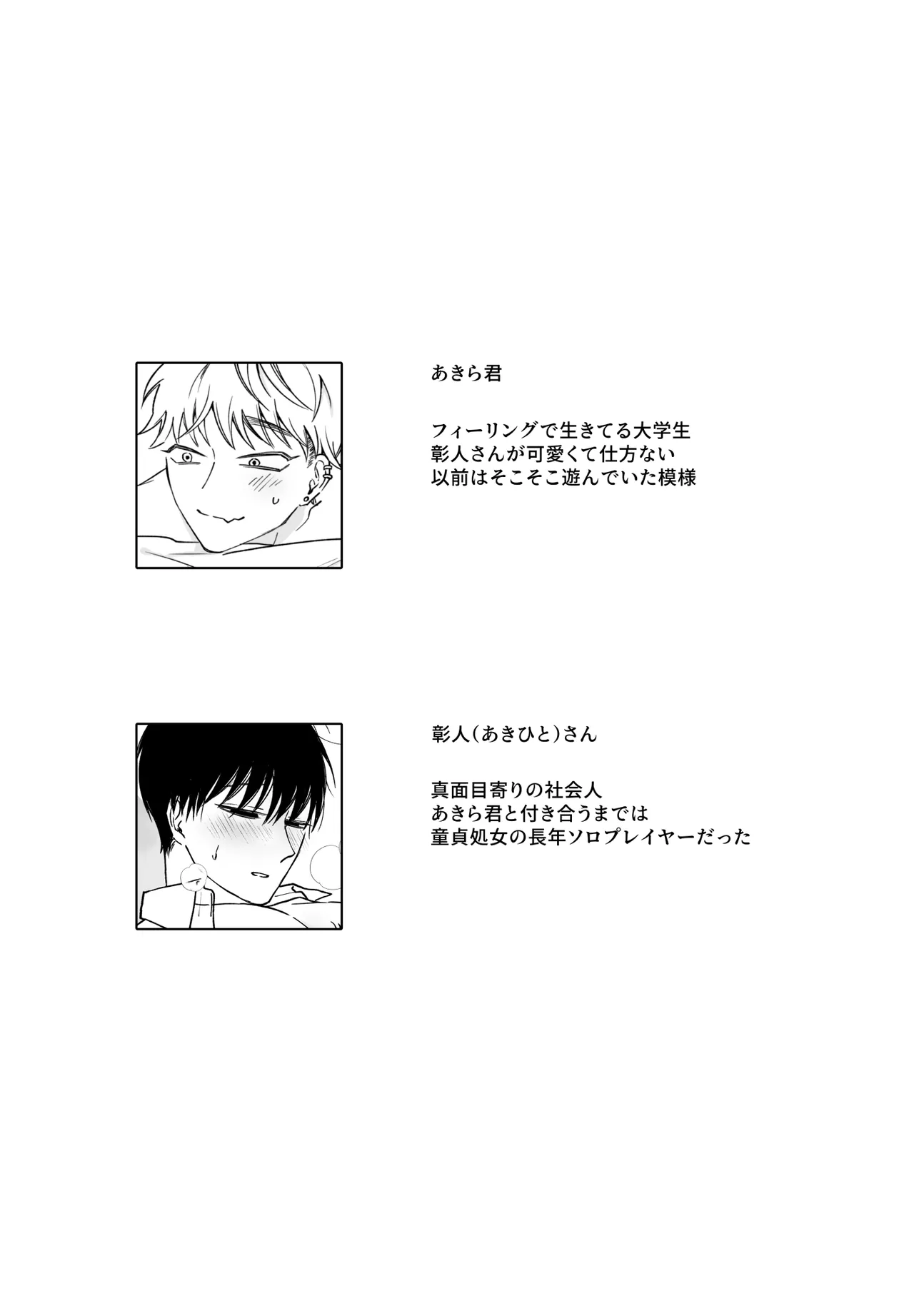 Oniisan, Kawaii ne. 2 page 2 full