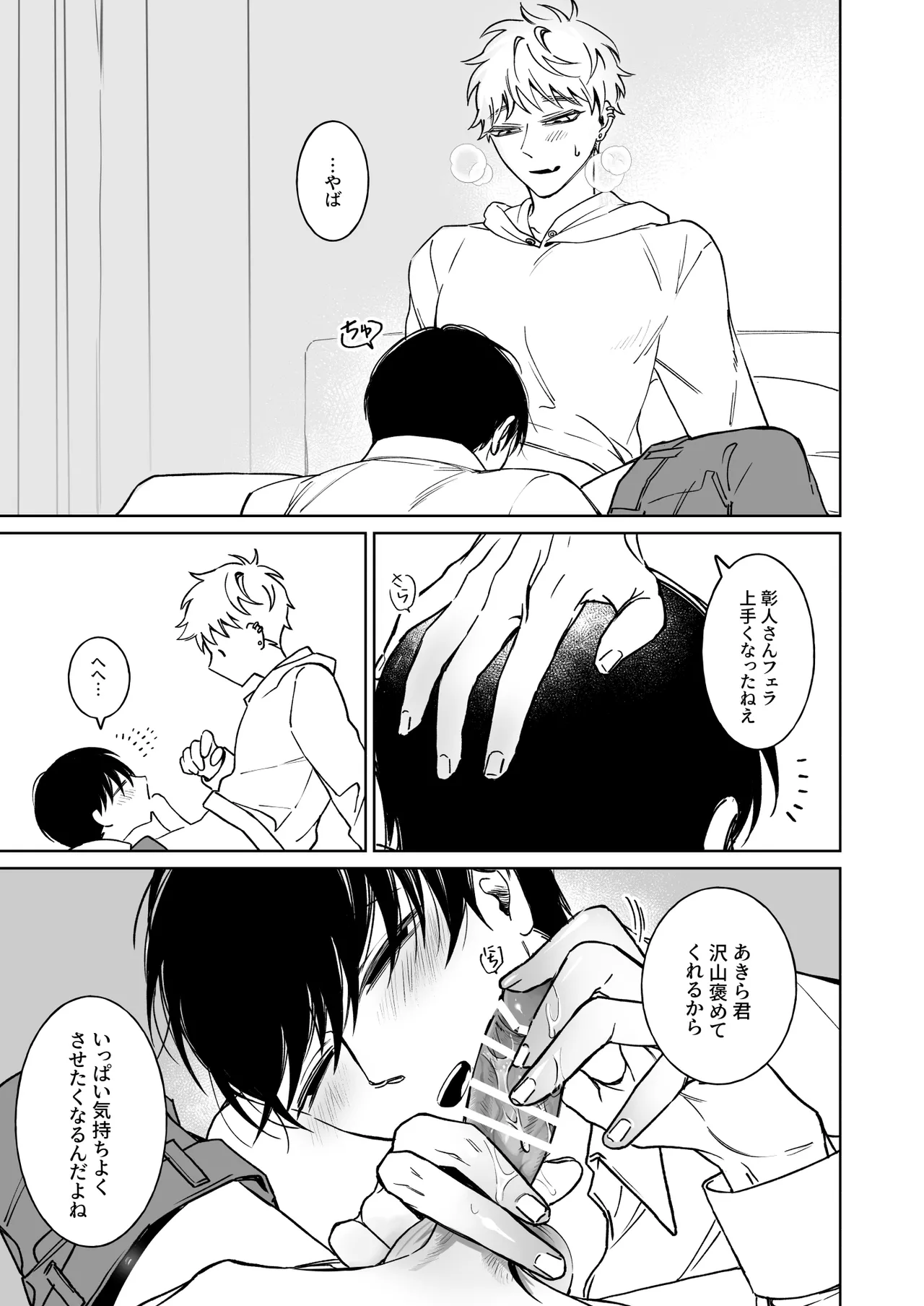 Oniisan, Kawaii ne. 2 page 5 full