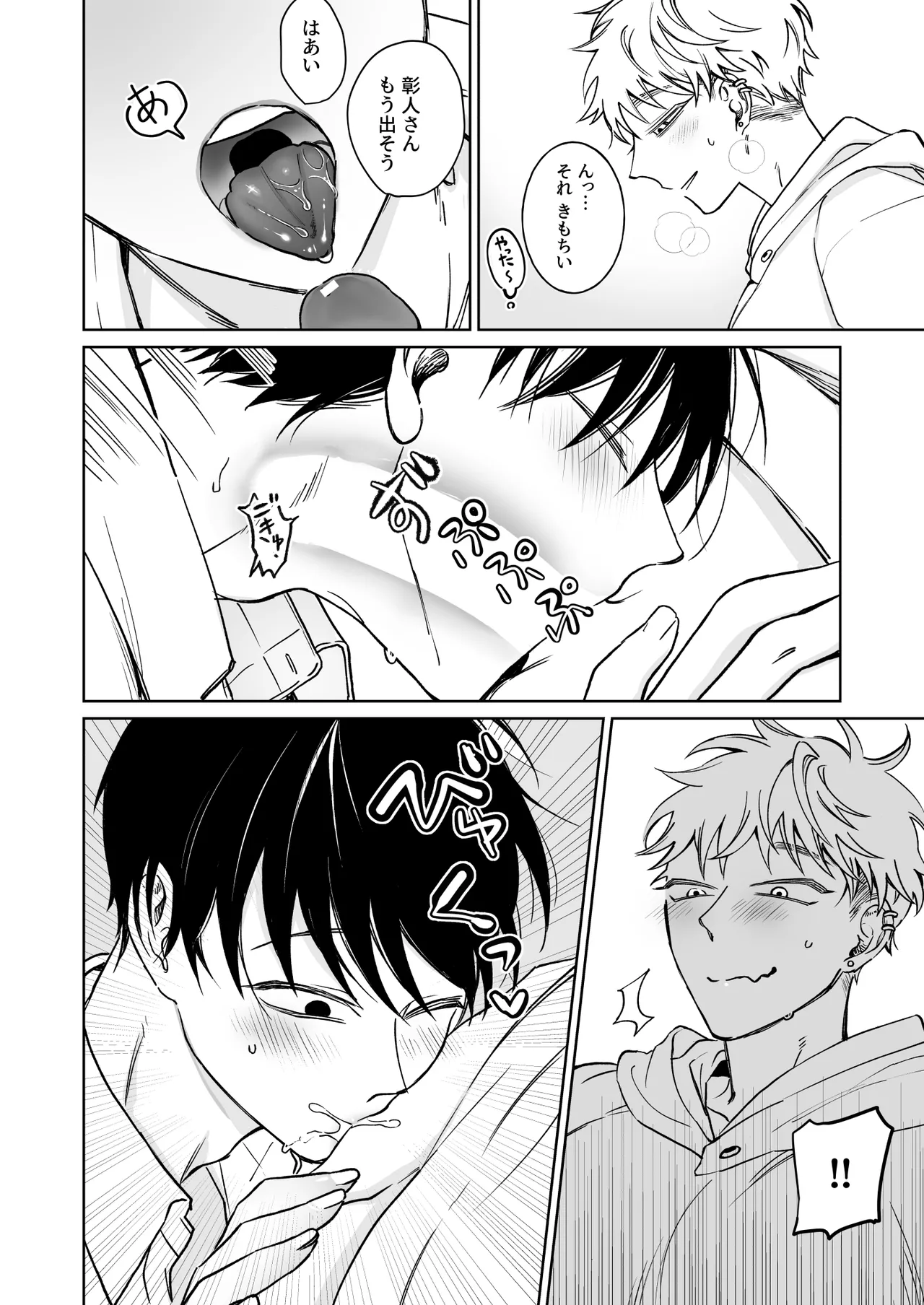 Oniisan, Kawaii ne. 2 page 6 full