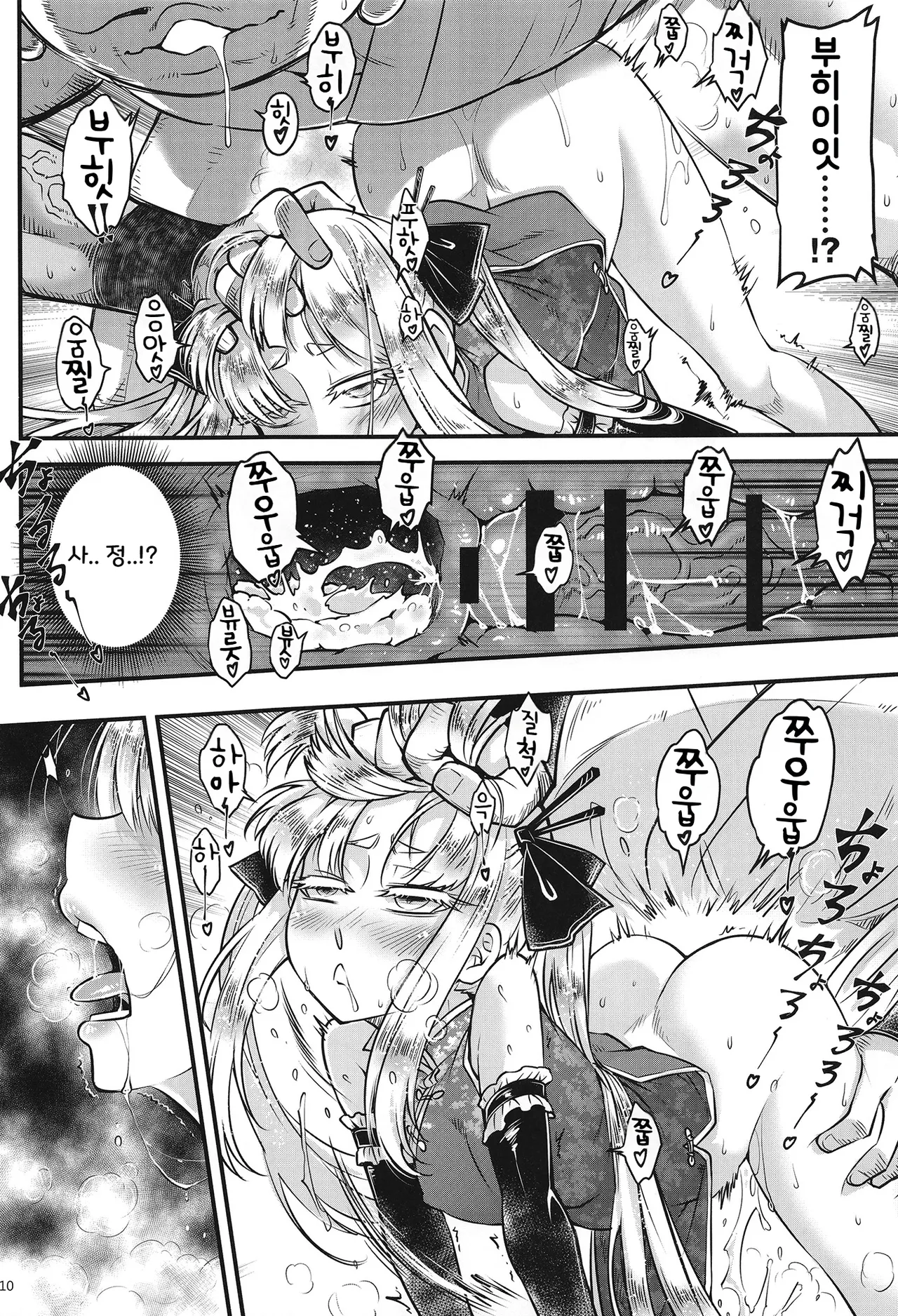 Hyakkasou15 | 백화장 15 《저황강림!》 page 11 full