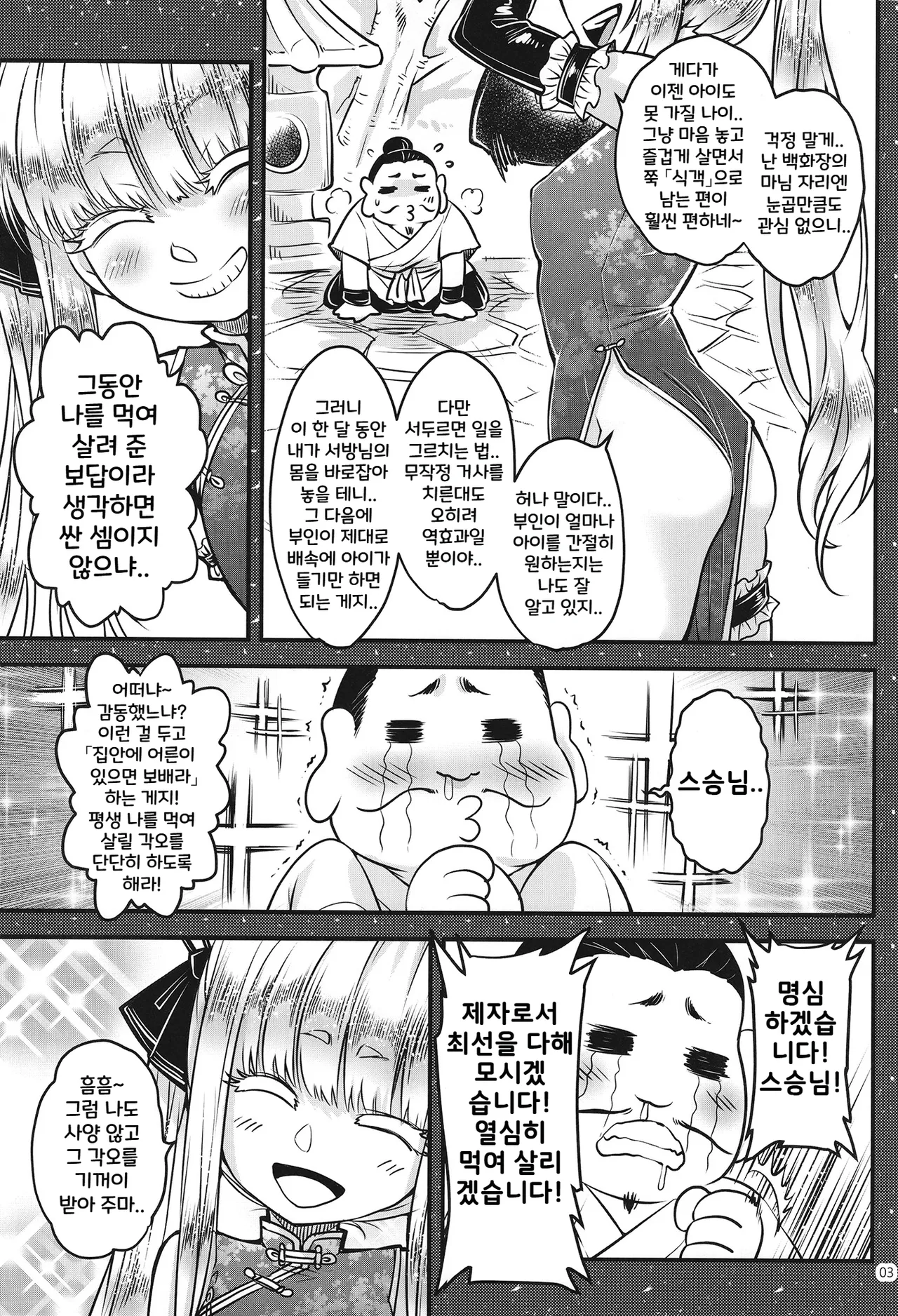 Hyakkasou15 | 백화장 15 《저황강림!》 page 4 full