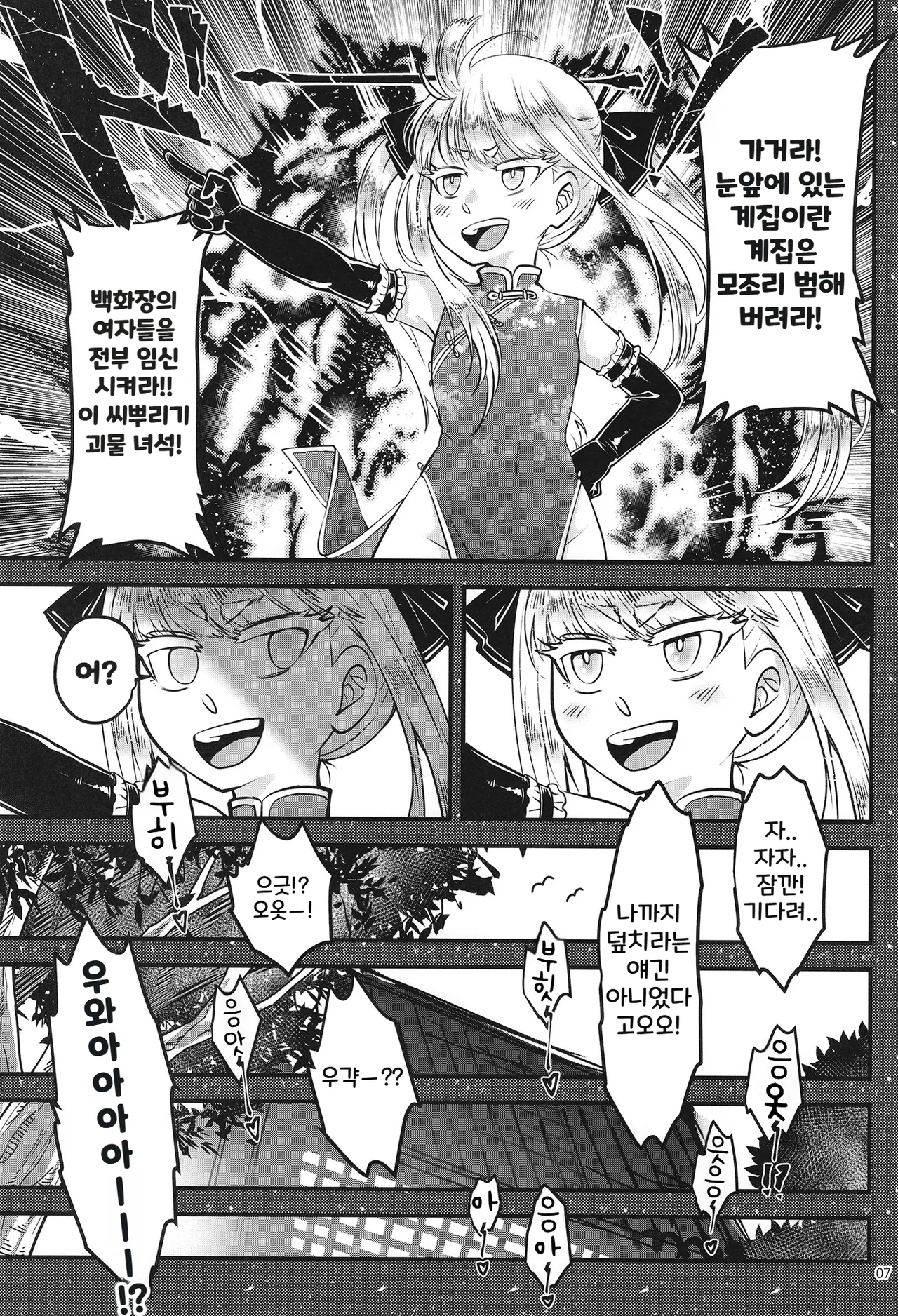 Hyakkasou15 | 백화장 15 《저황강림!》 page 8 full