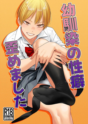[Tsukumo Nikyu] Osananajimi no Seiheki Yugamemashita [Digital] (VGT13) (English) cover