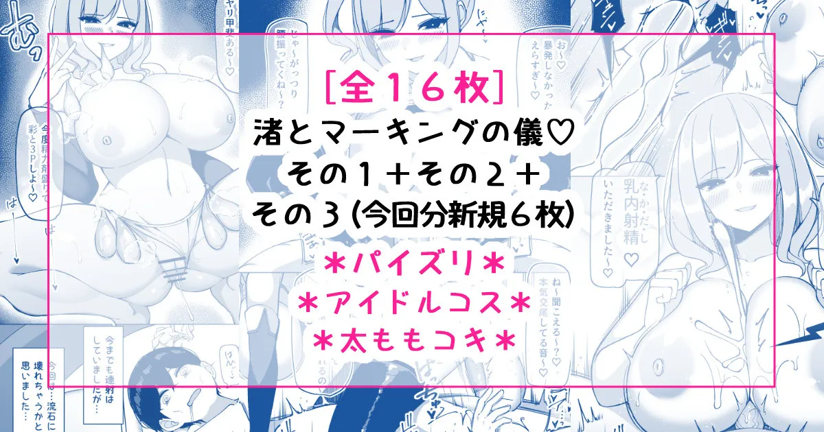 渚とマーキングの儀♡ page 1 full