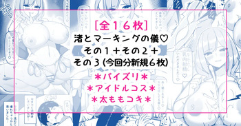 [さきです] 渚とマーキングの儀♡ cover