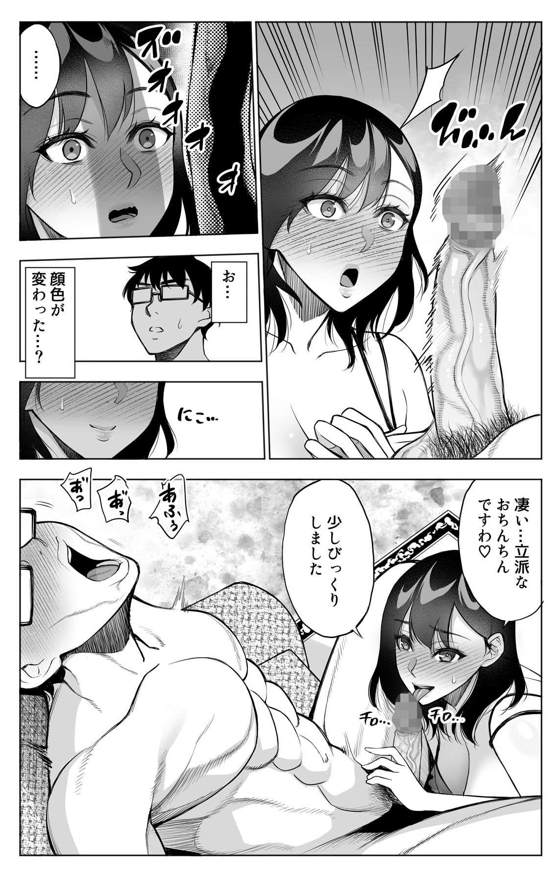 オンナを激イキさせるチンポを手に入れたオレは…1 page 11 full