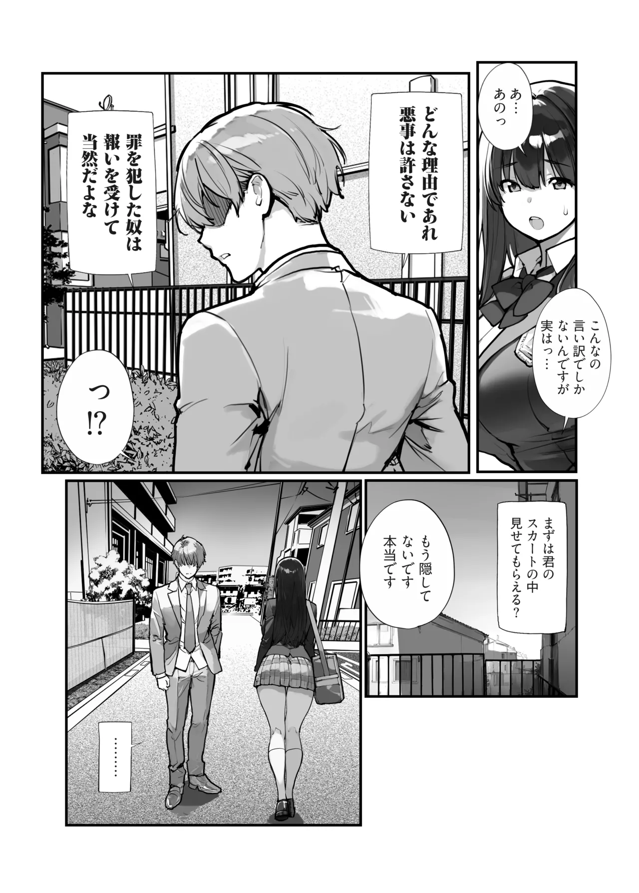 Manbiki JK wa Mizukara Ori ni Hairu page 11 full
