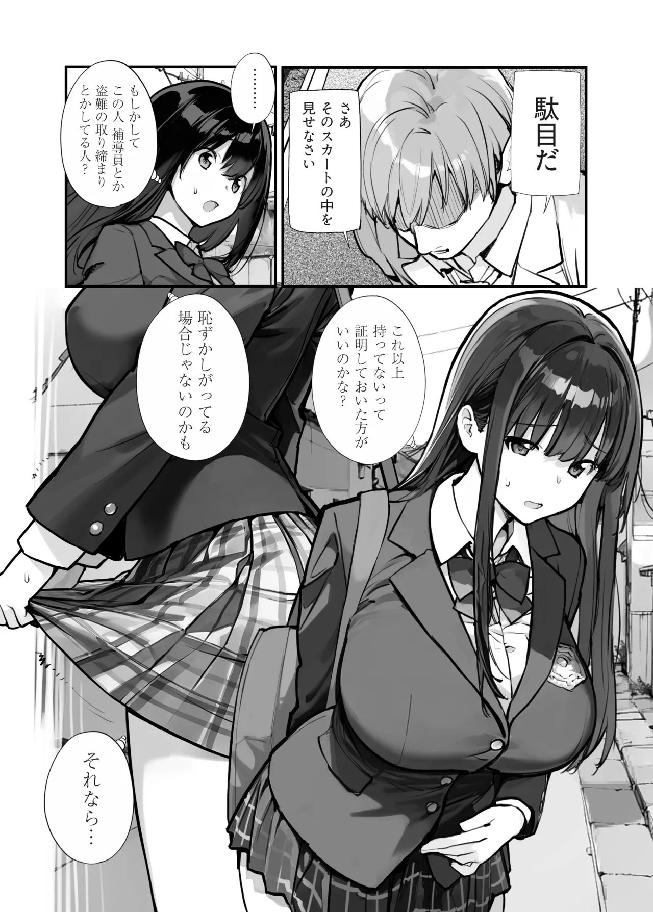 Manbiki JK wa Mizukara Ori ni Hairu page 12 full