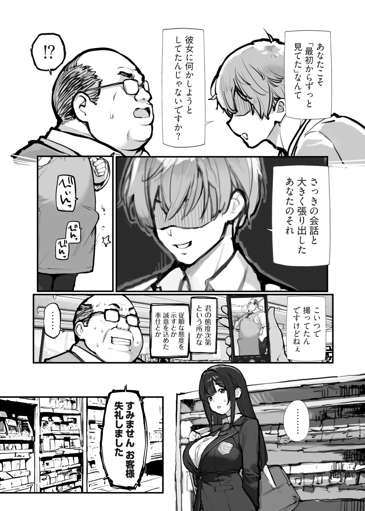 Manbiki JK wa Mizukara Ori ni Hairu page 9 full