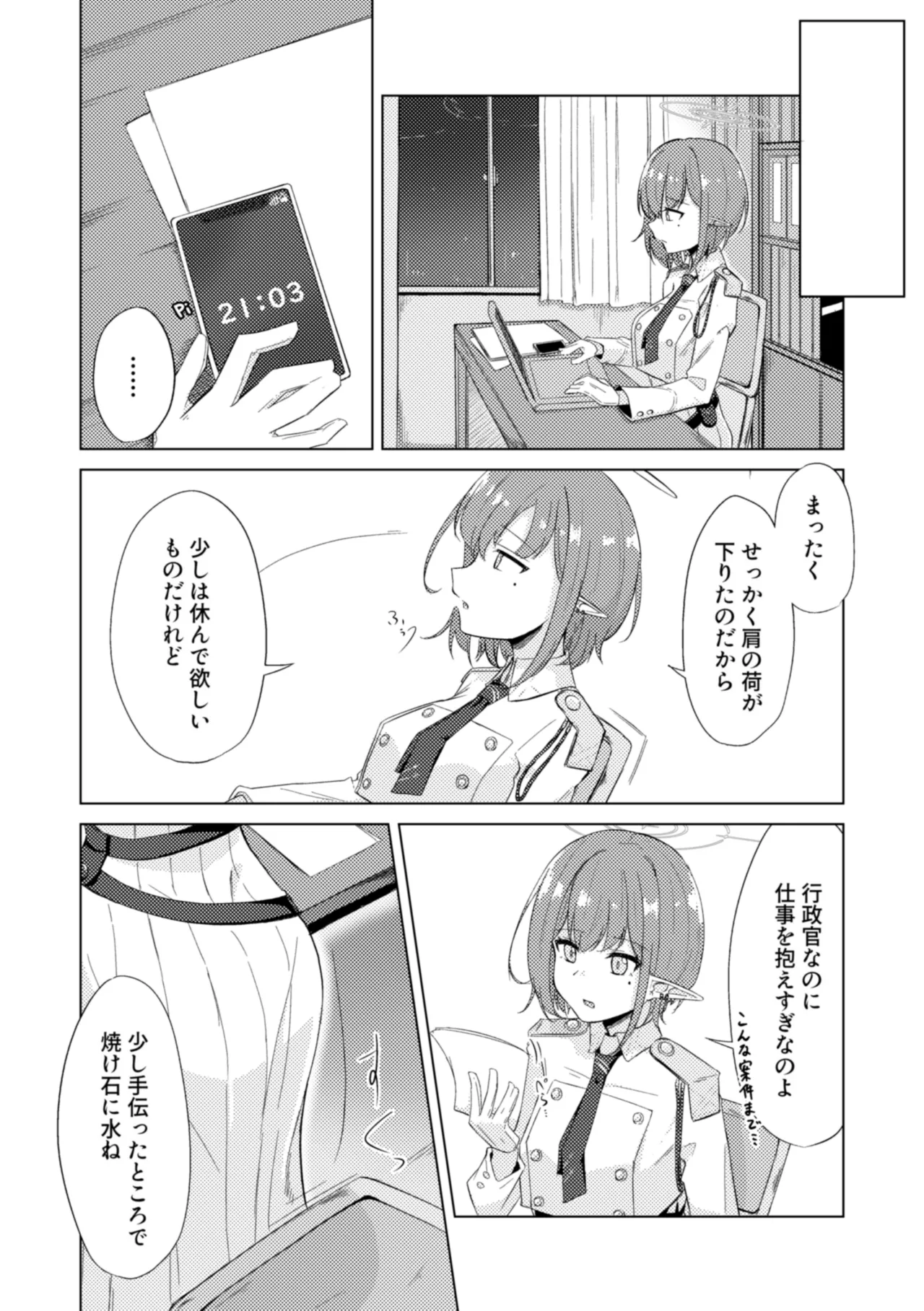 Gunjou wa Kyuuya ni Tokeru page 4 full