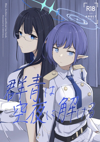 [Shinryoku Chabaen (Chibi Chosu)] Gunjou wa Kyuuya ni Tokeru (Blue Archive) [Digital] cover