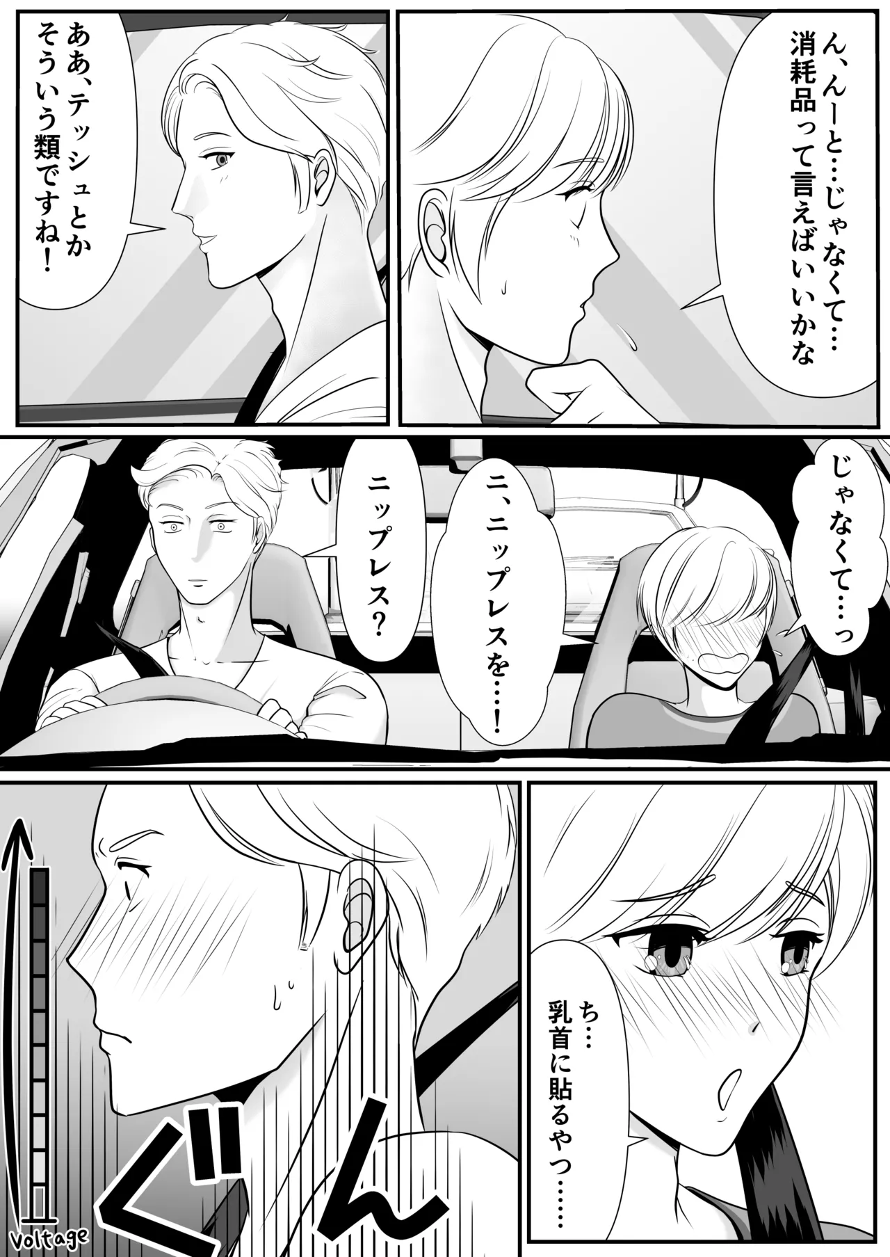 麗しきハミ乳お兄さんの日常 page 10 full