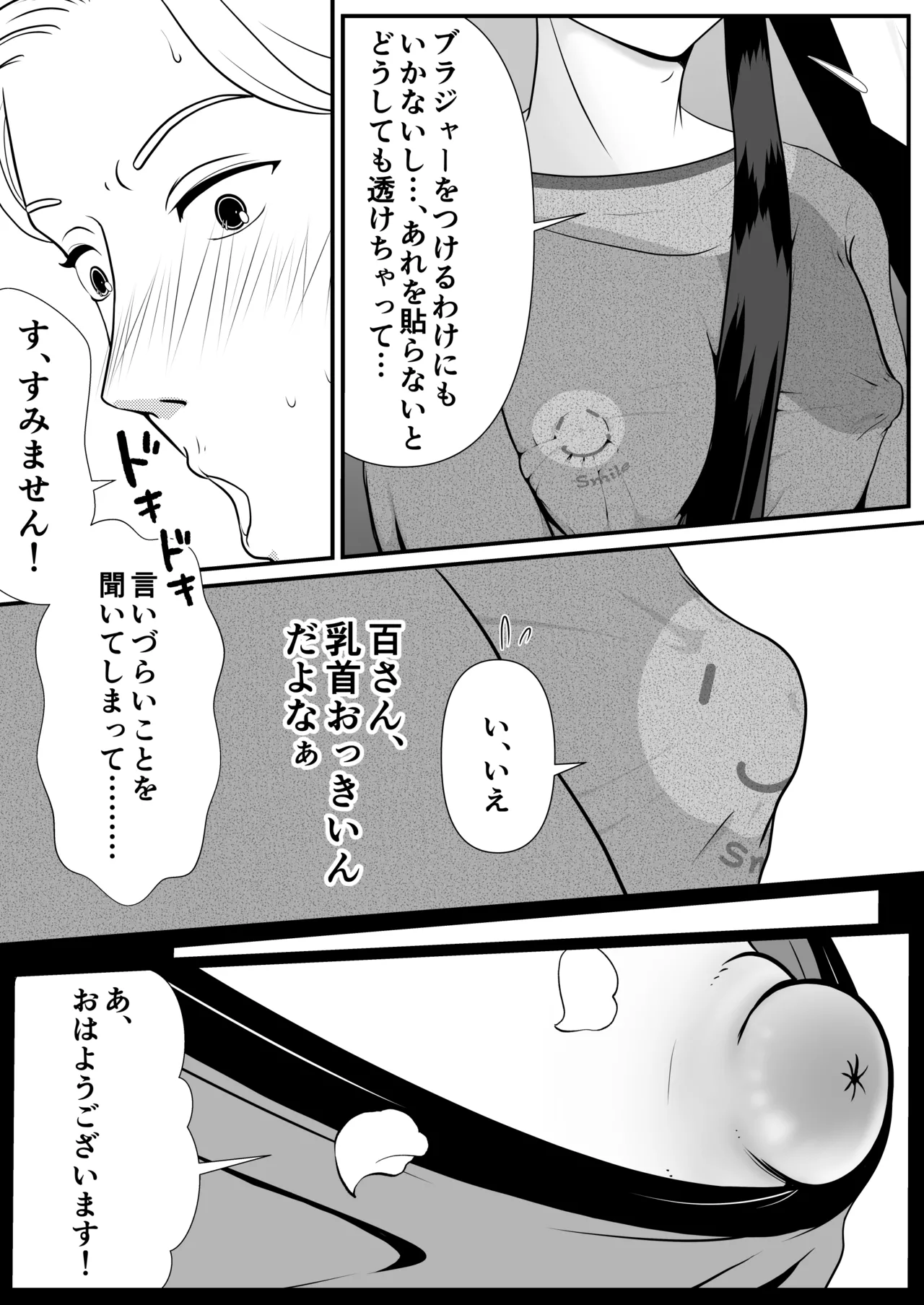 麗しきハミ乳お兄さんの日常 page 11 full