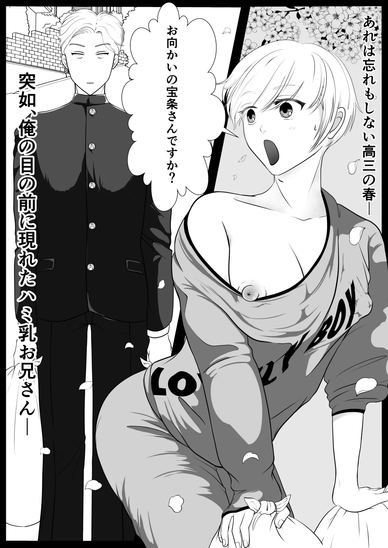麗しきハミ乳お兄さんの日常 page 12 full