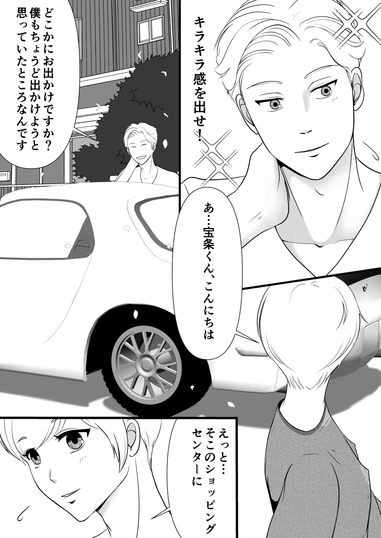 麗しきハミ乳お兄さんの日常 page 7 full