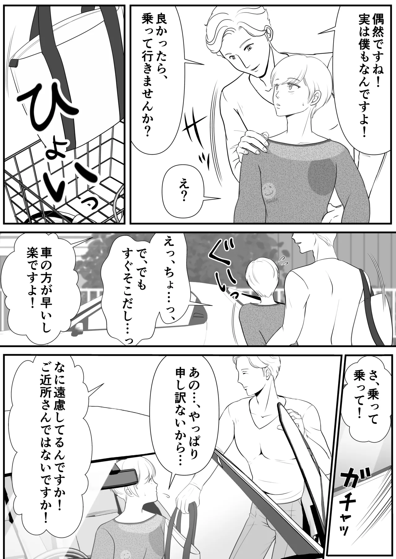 麗しきハミ乳お兄さんの日常 page 8 full